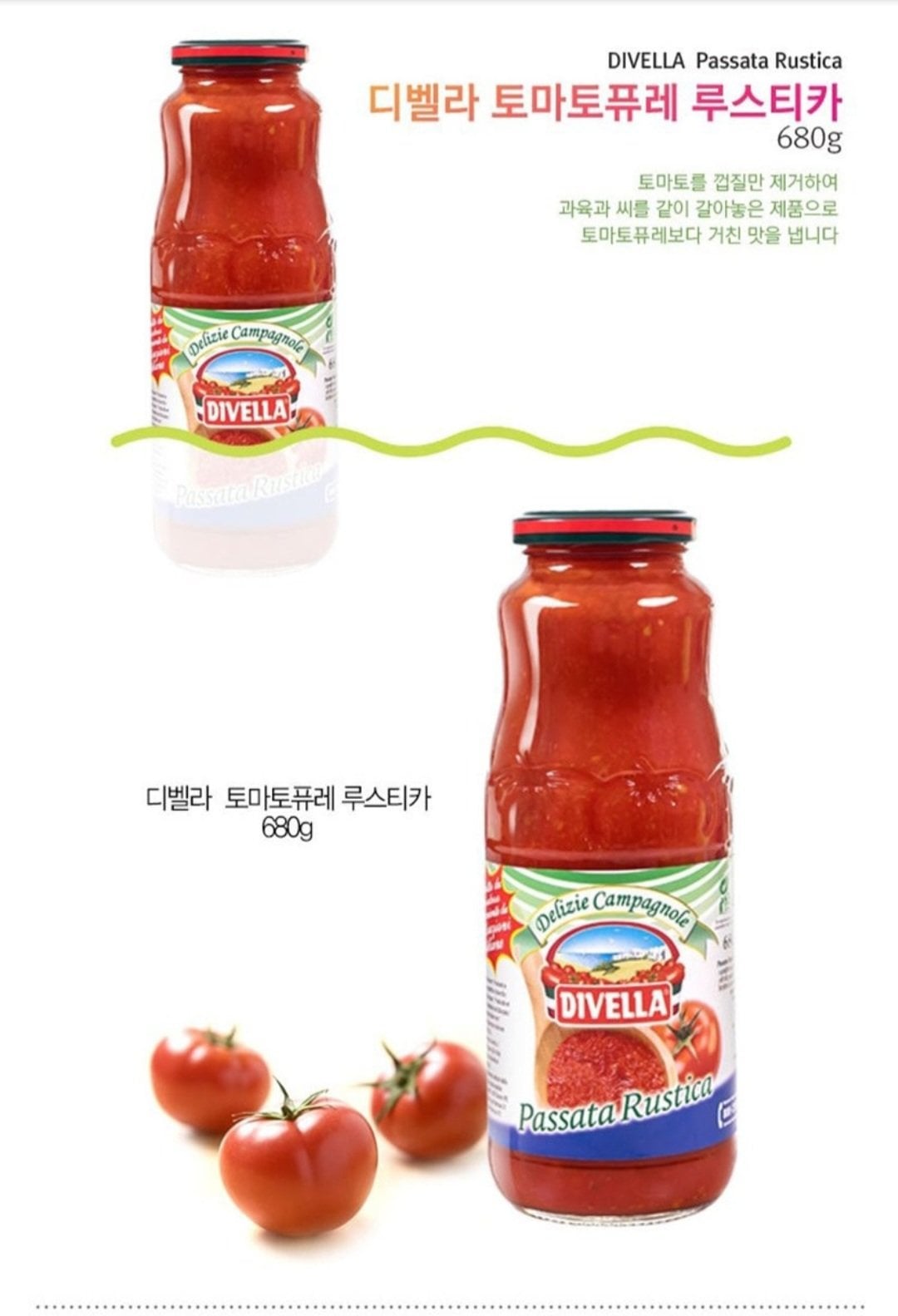 디벨라 토마토퓨레 루스티카, 680g, 2개