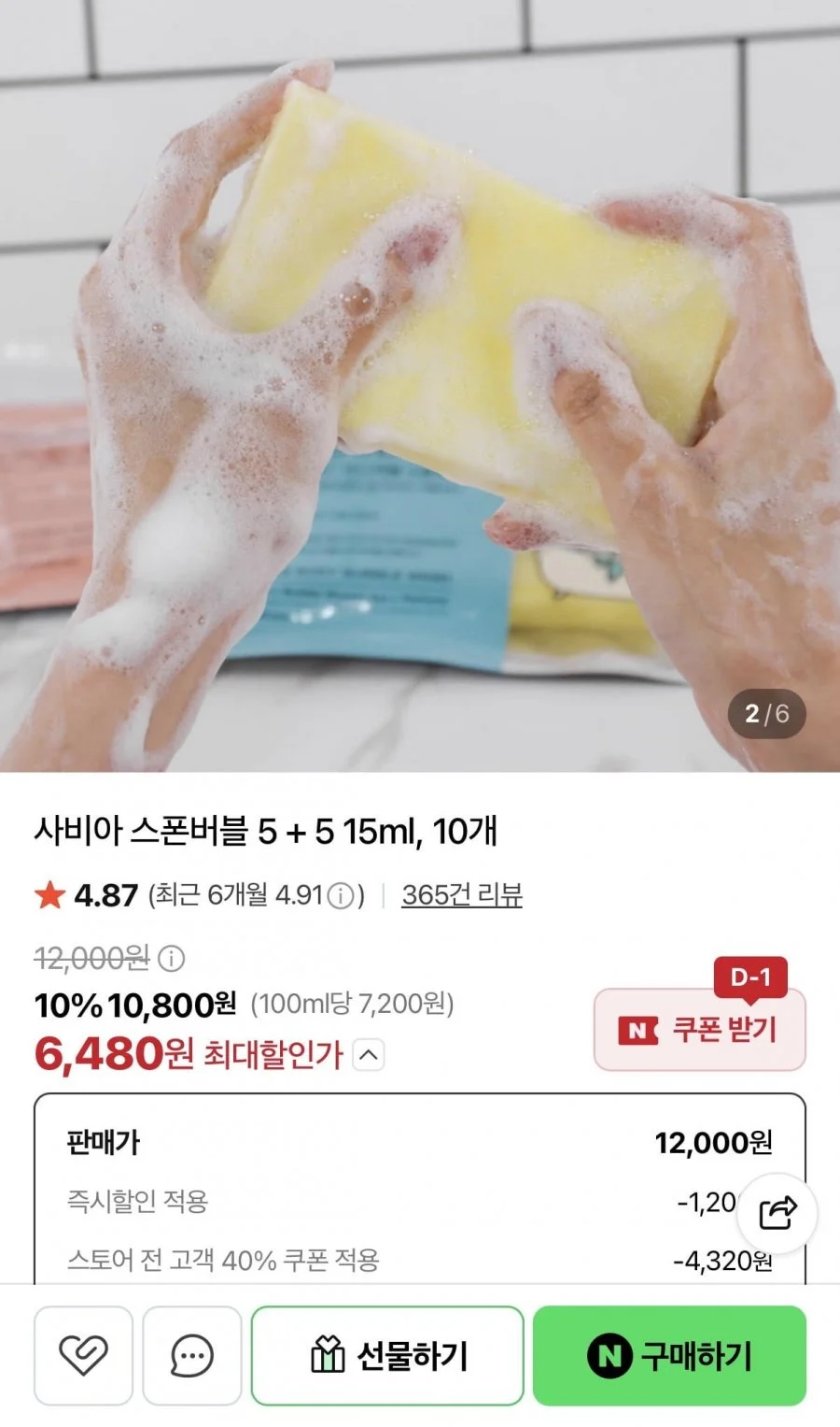 사비아 스폰버블 일회용 바디워시 10개