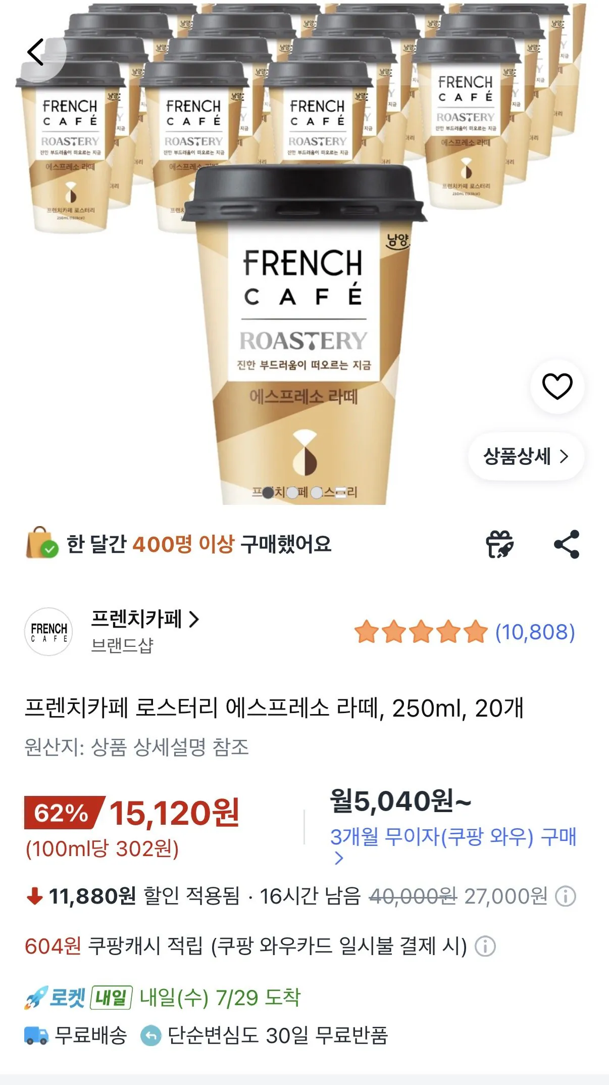 프렌치카페 로스터리 에스프레소 라떼 250ml x 20개