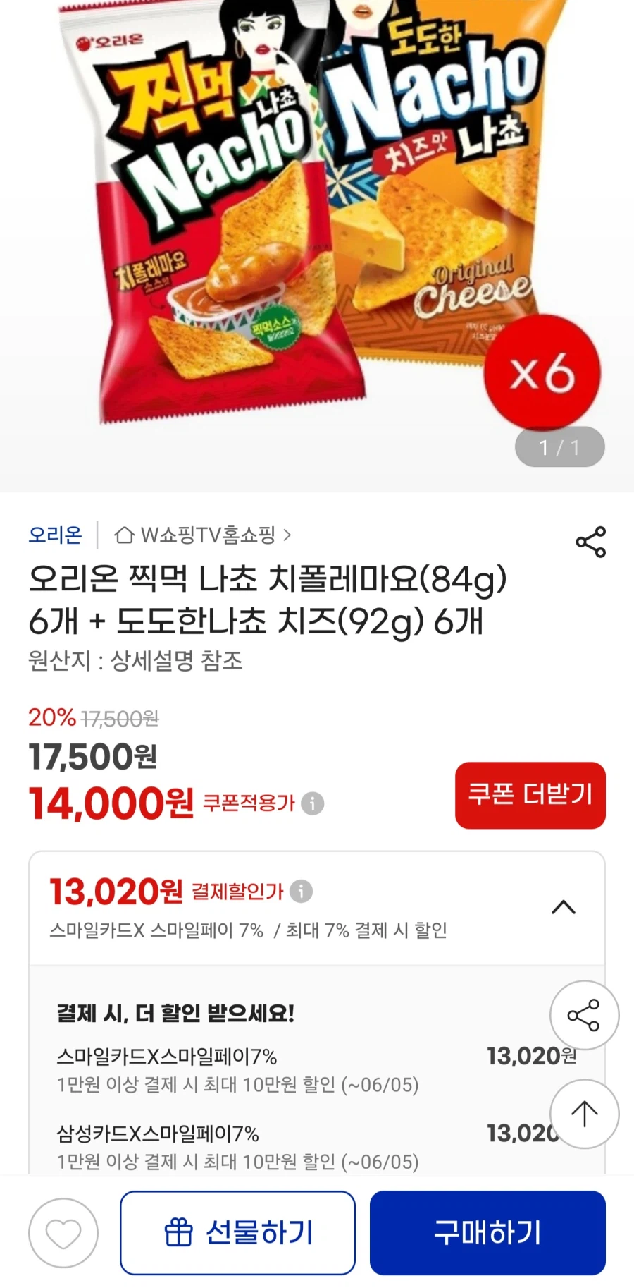 찍먹나쵸치폴레마요 +도도한나쵸 치즈 총12봉