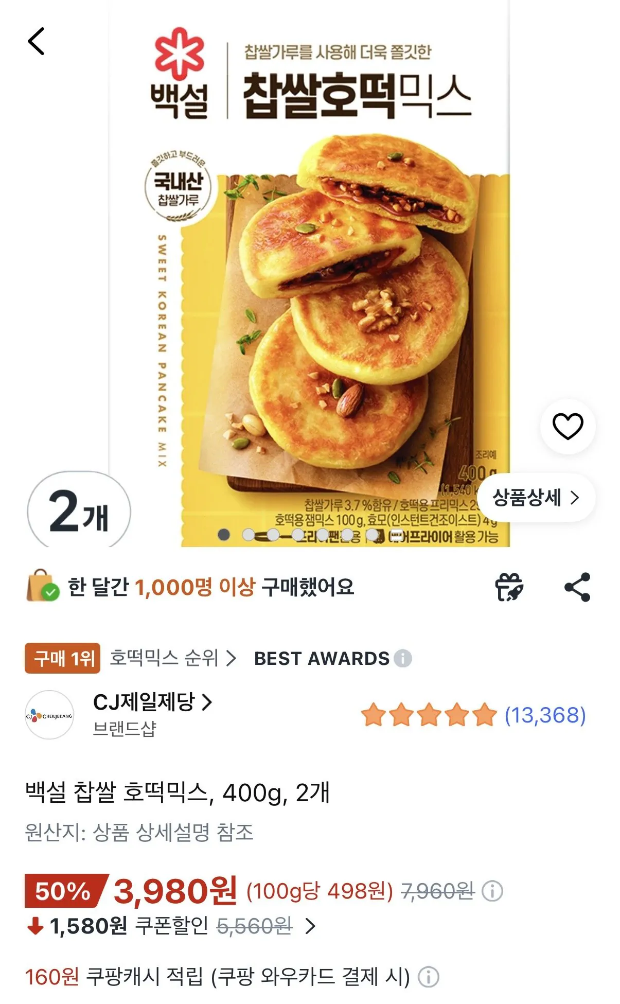 백설 찹쌀 호떡믹스, 400g, 2개