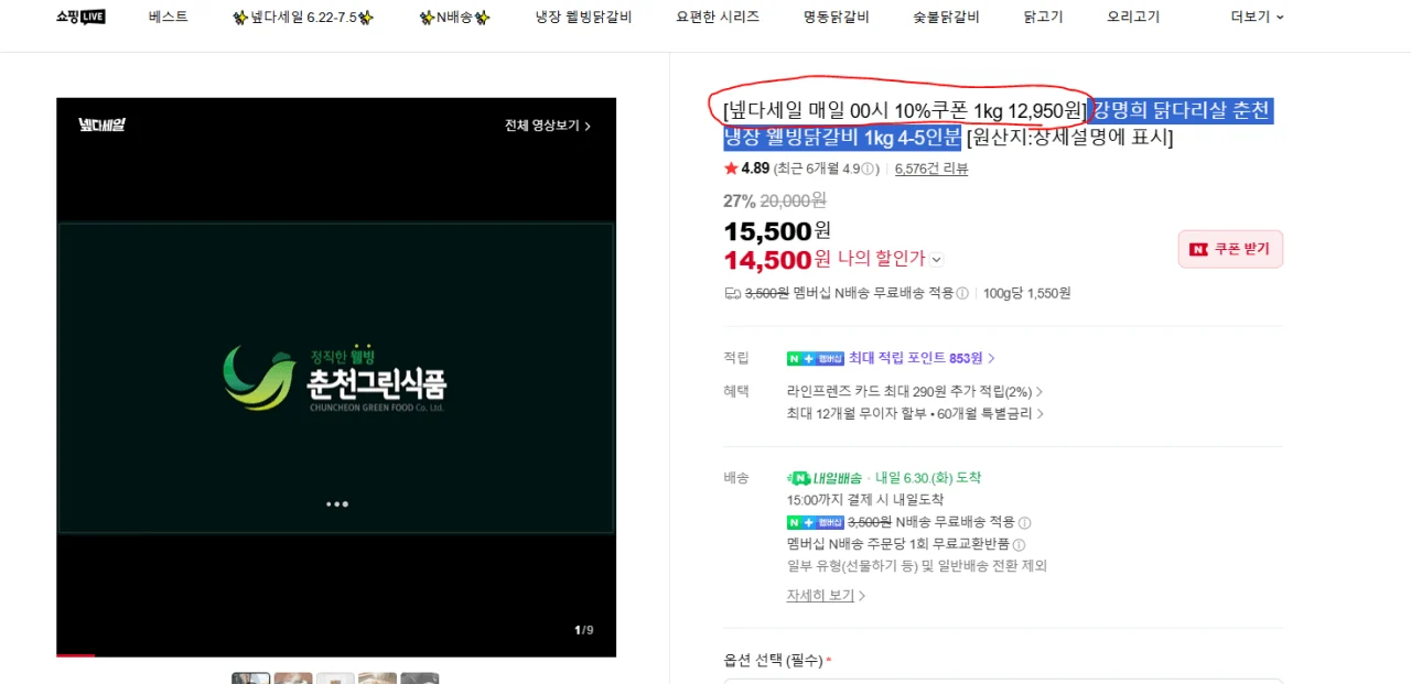 강명희 닭다리살 춘천 냉장 웰빙닭갈비 1kg 4-5인분