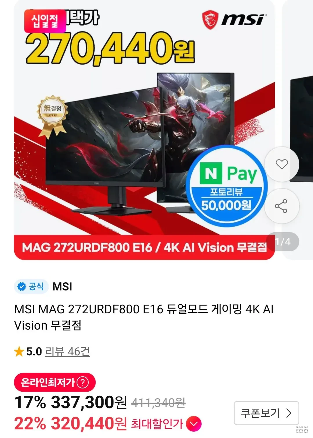 MSI MAG 272URDF800 E16 듀얼모드 4K 게이밍모니터