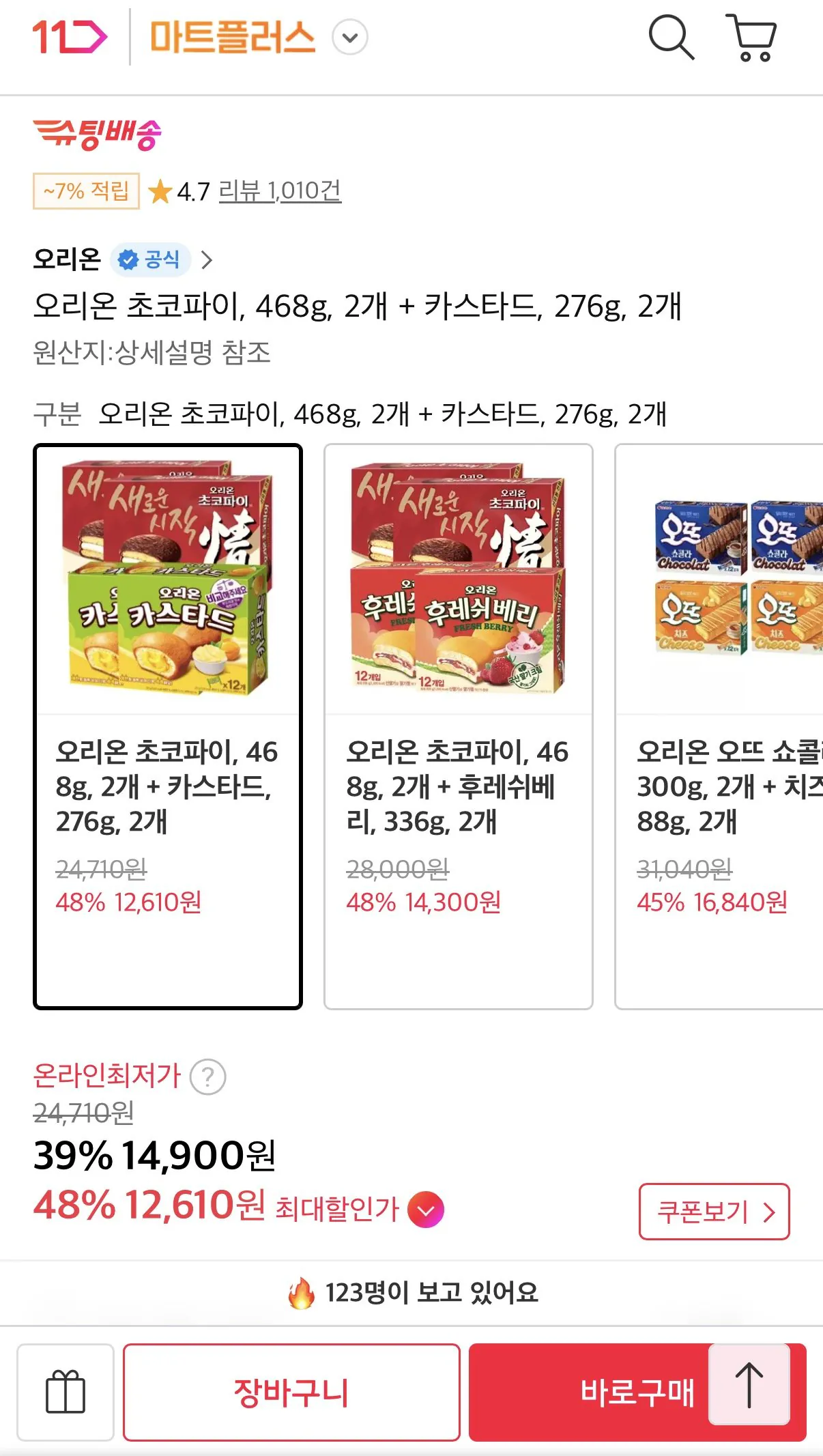 오리온 초코파이 468g 2개 + 카스타드276g 2개