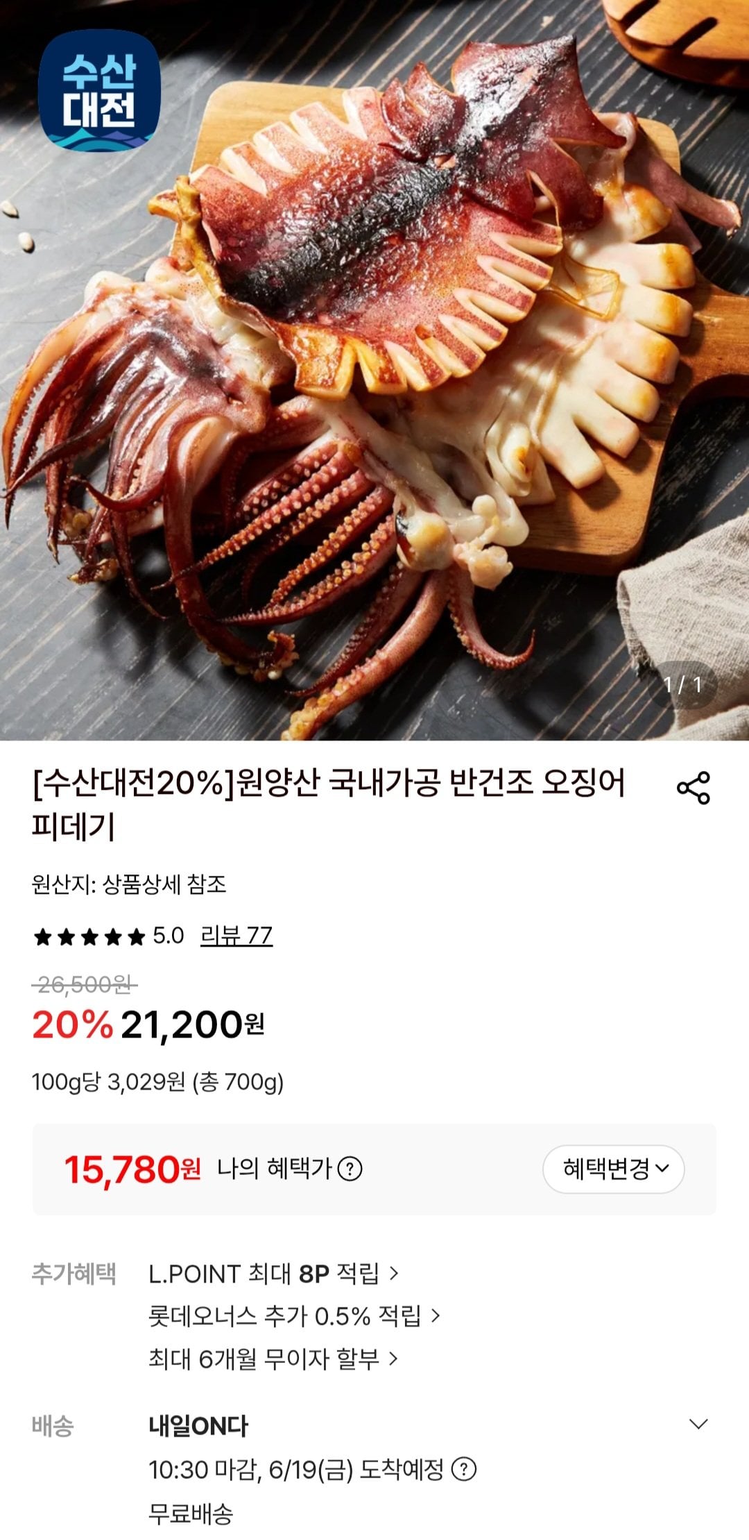 원양산 반건조 오징어 10미 (700g내외)