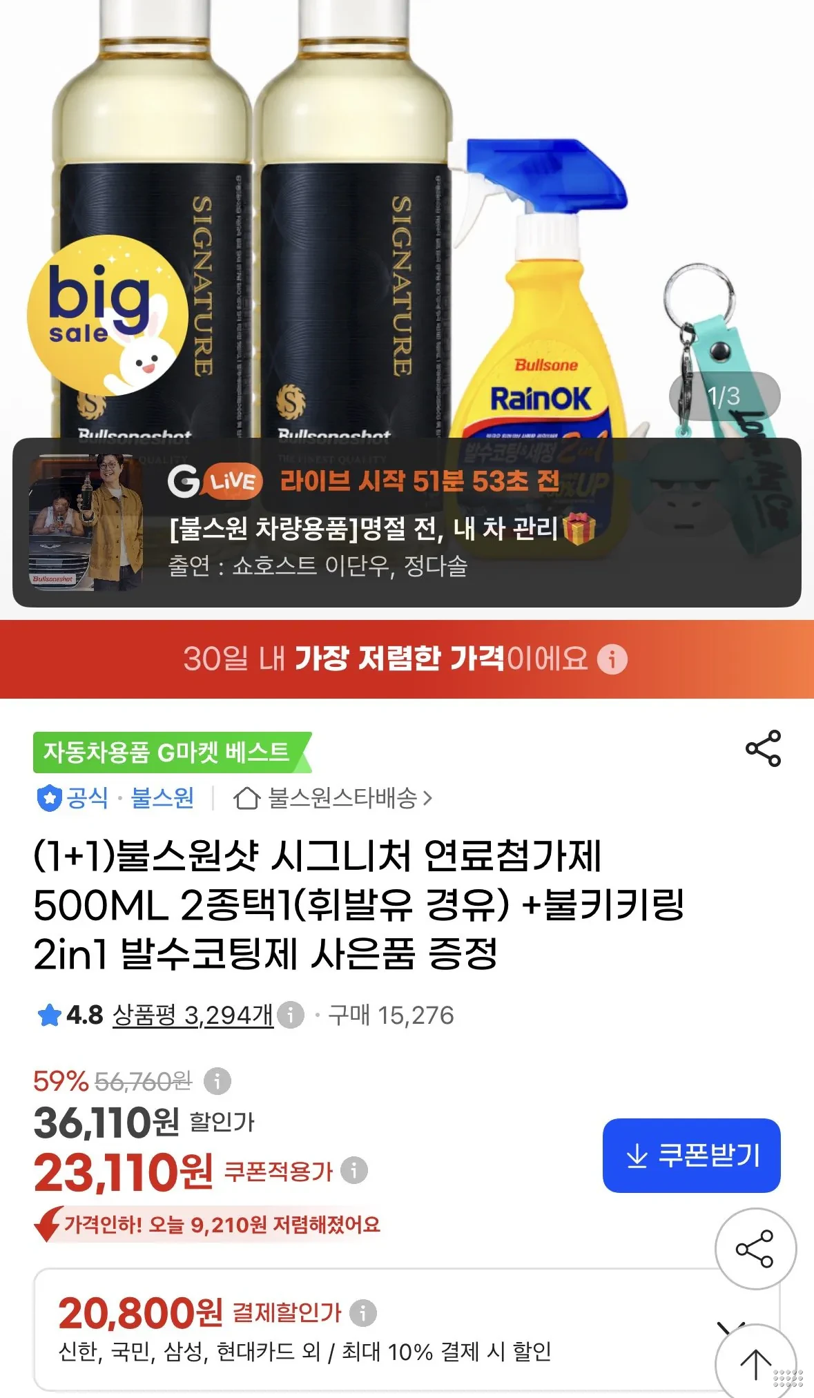 불스원샷 시그니처 500ml 2개+키링+발수코팅제