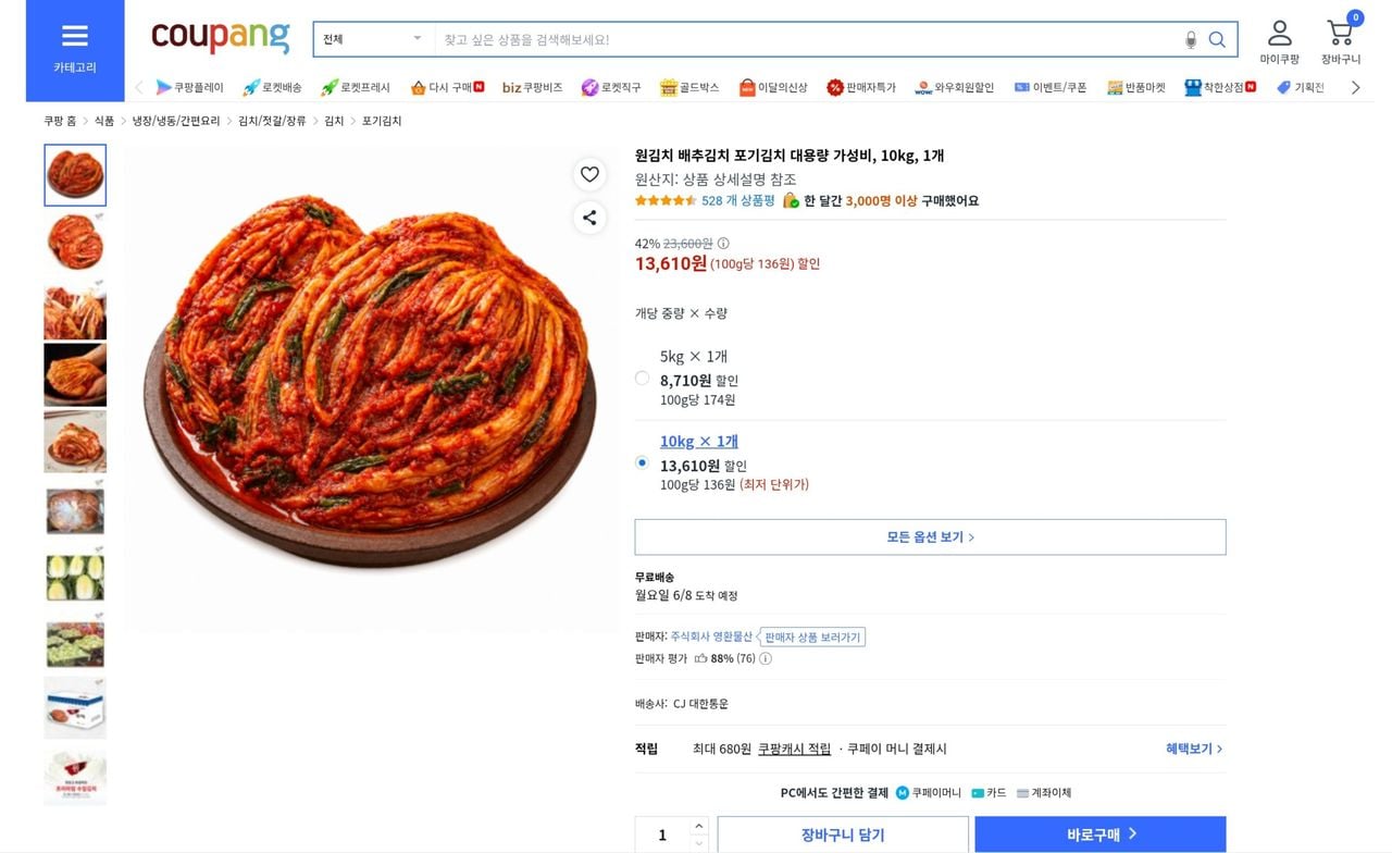 배추김치 10kg