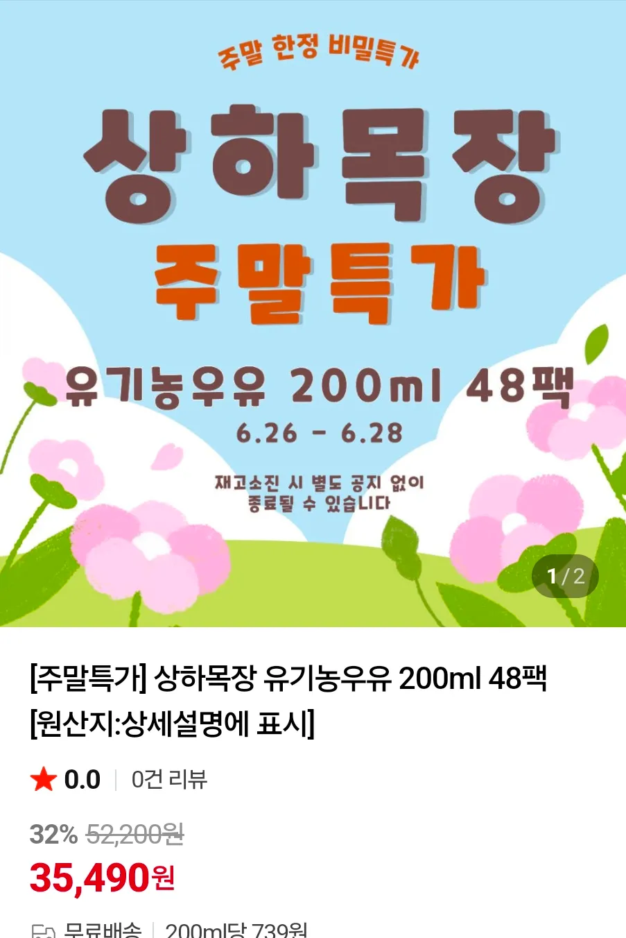 상하목장 유기농우유 200ml 48팩
