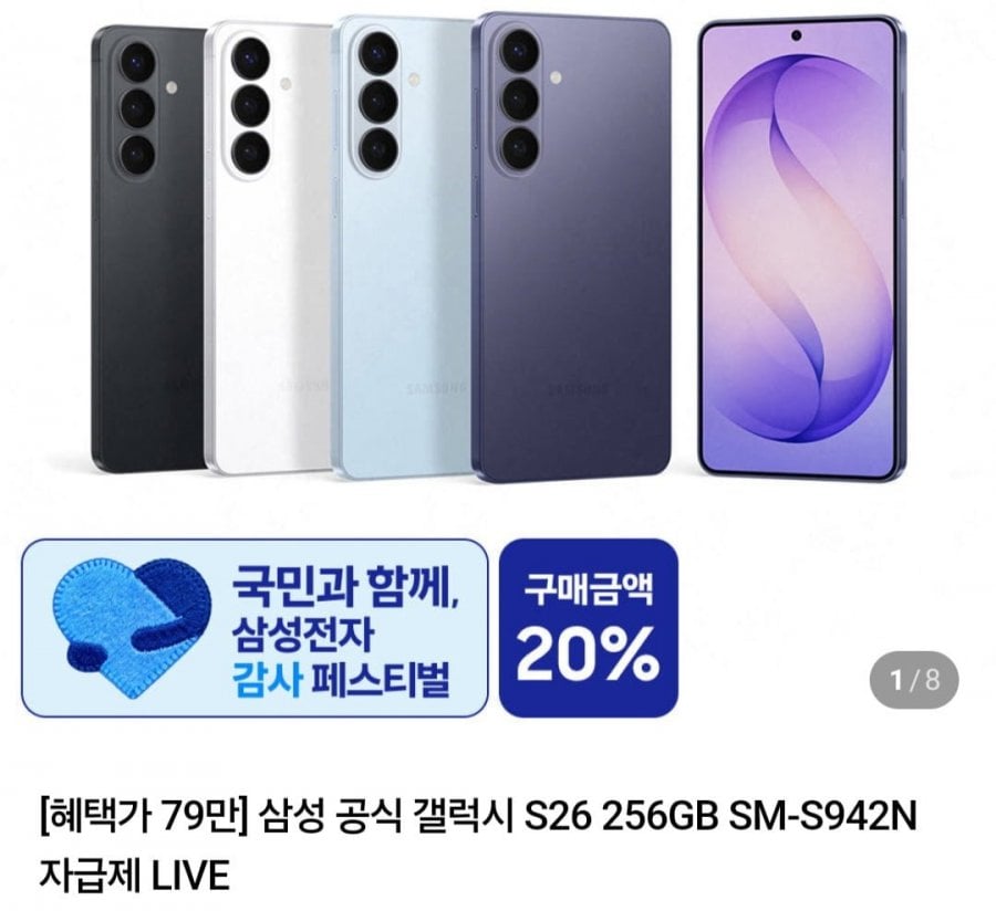 갤럭시S26 256gb