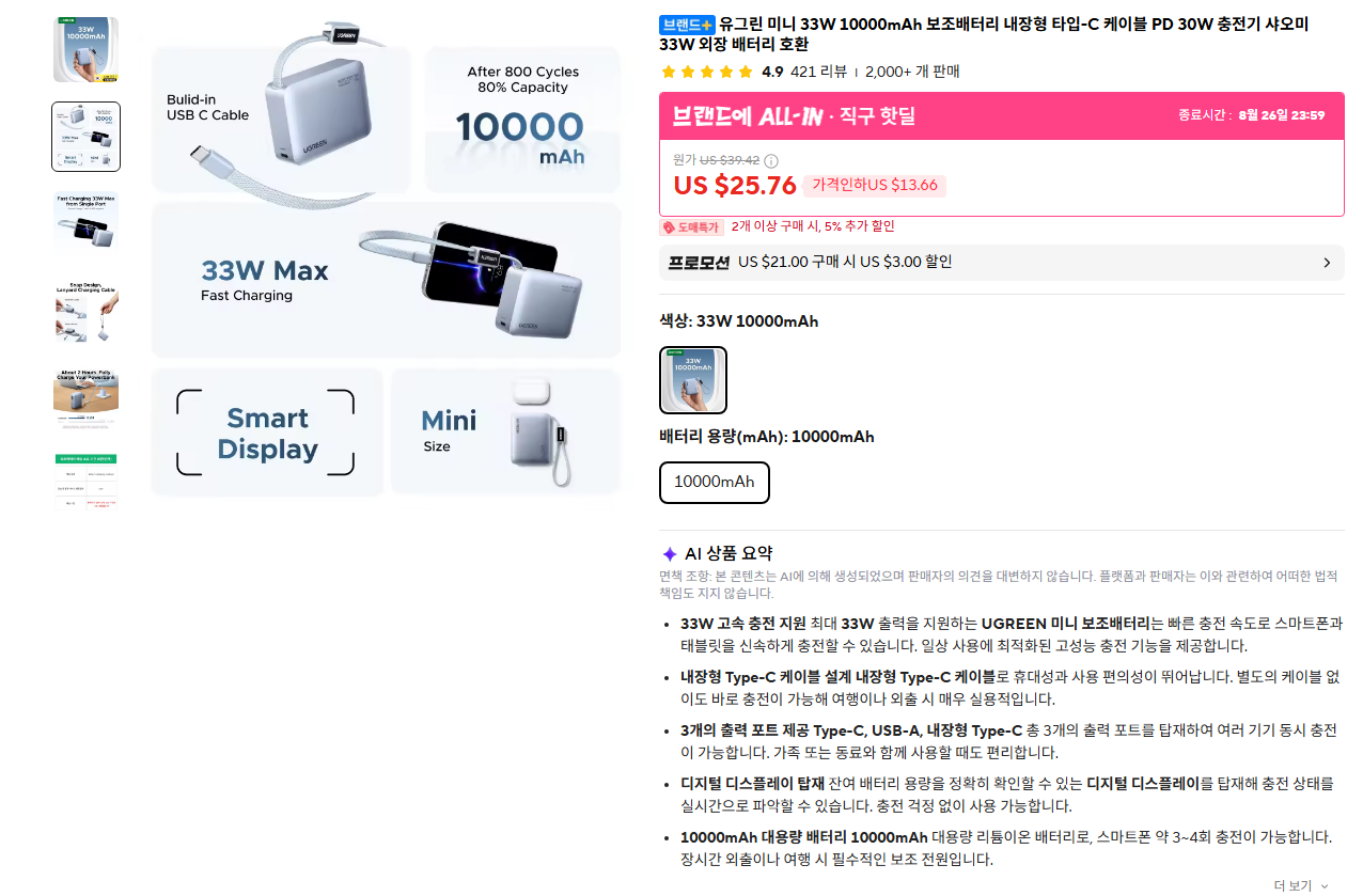 유그린 미니 33W 10000mAh 보조배터리