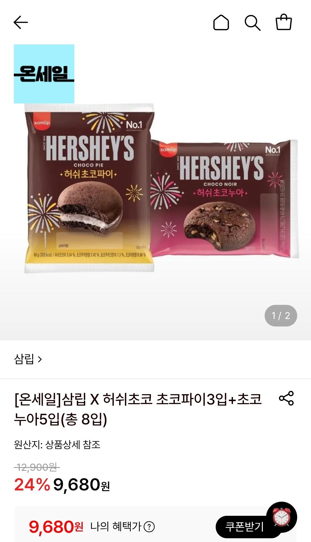 삼립 X 허쉬초코 초코파이3입+초코누아5입(총 8입)
