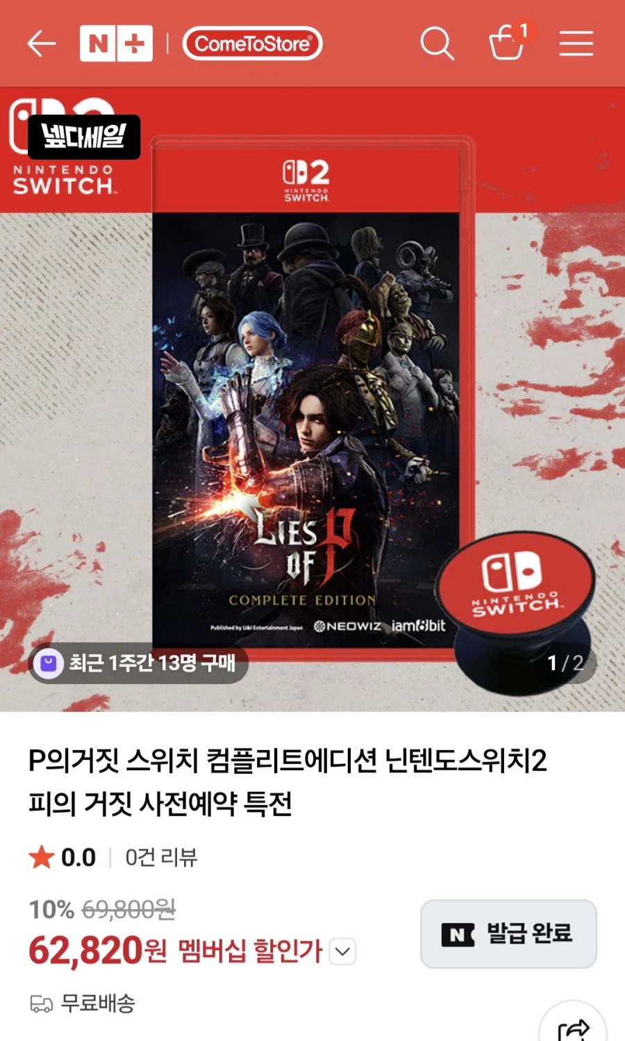 NS2 P의 거짓